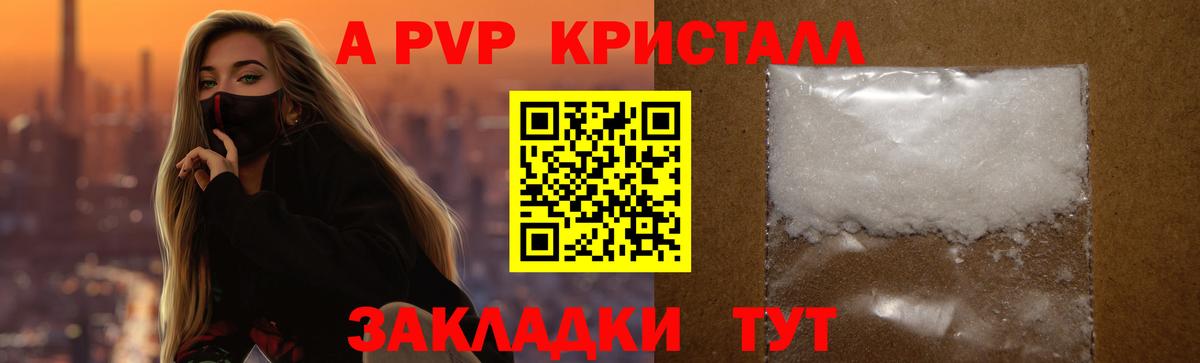 Alpha-PVP Соль  Альфа ПВП Crystall  Вход с VPN  Альфа ПВП СК  Гусь-Хрустальный 