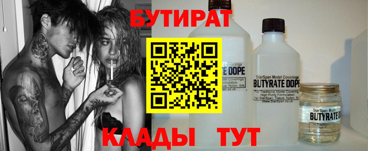 Бутират GHB Гусь-Хрустальный