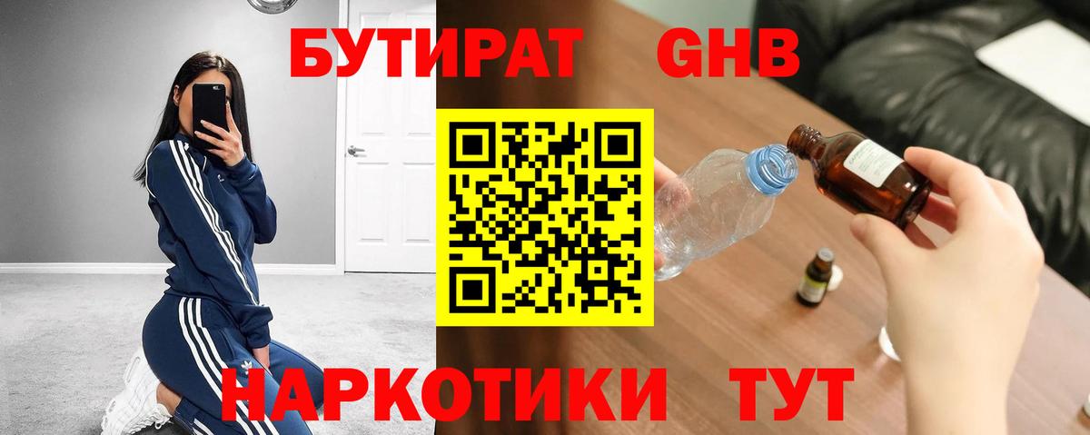 БУТИРАТ  Вход с VPN  Гусь-Хрустальный  Бутират Butirat 